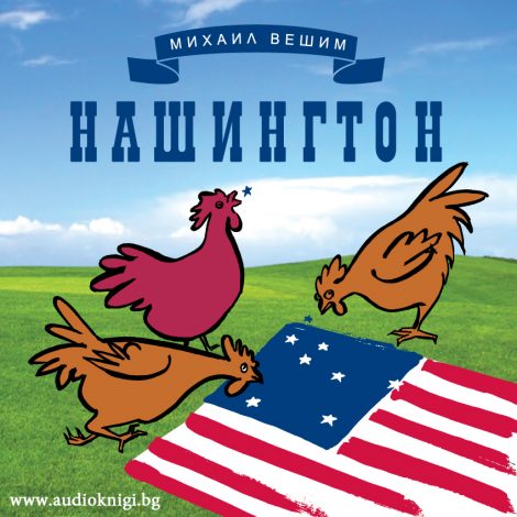 Нашингтон