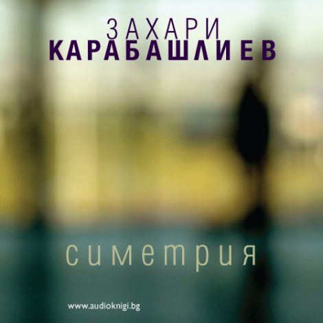 Симетрия