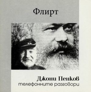 Флирт
