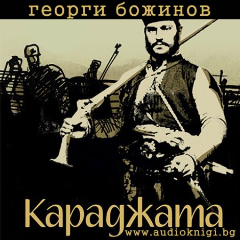 Караджата